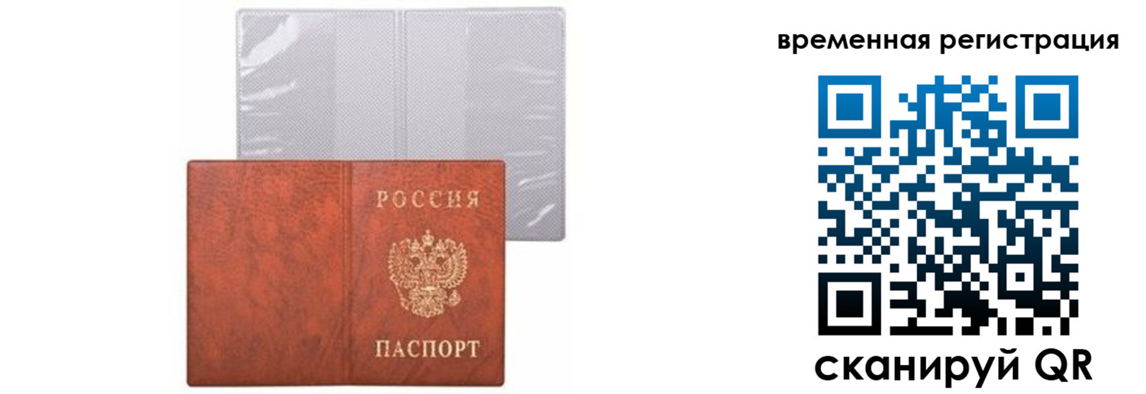 временная регистрация купить в Твери
