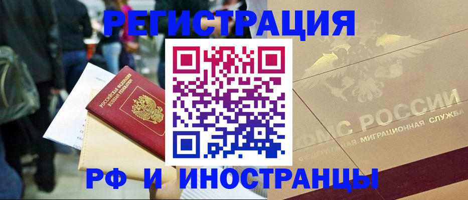 прописка иностранных граждан в Твери