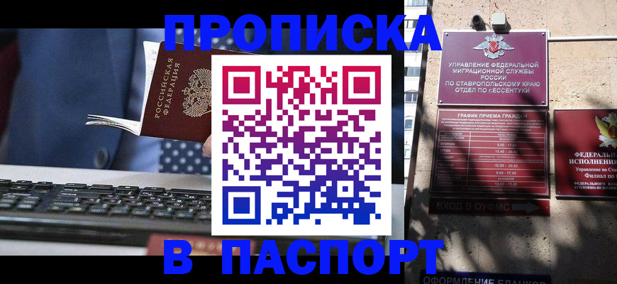 прописка в квартире в Твери