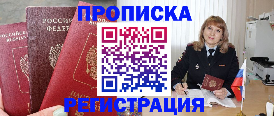 прописка для работы в Твери