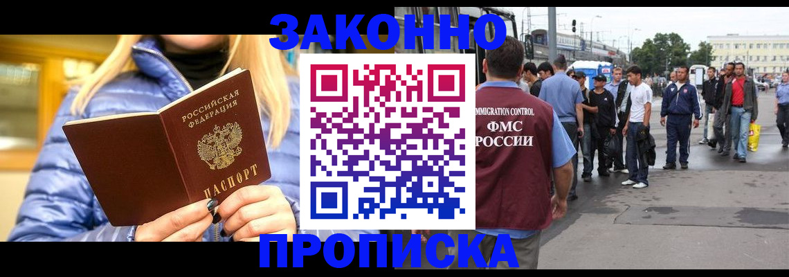 прописка регистрация в Твери